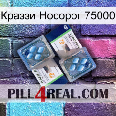 Краззи Носорог 75000 viagra5